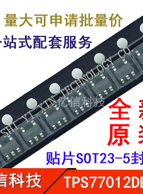 全新正品 TPS77012DBVT LDO线性稳压器IC SOT23-5