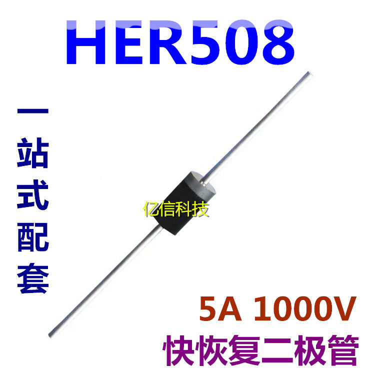 her508 5a/1000v 直插do-27 超快恢复整流二极管 大功率 10只