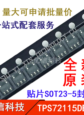 全新正品 TPS72115DBVT TPS72115DBVR LDO线性稳压器IC SOT23-5