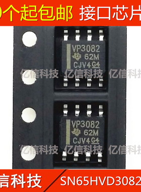 原装正品进口 VP3082 RS-485接口芯片 SN65HVD3082EDR SOP8 贴片