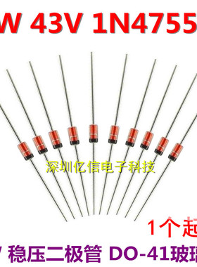 1N4755A 43V 1W稳压二极管 DO-41玻璃封装 IN4755A 50只价