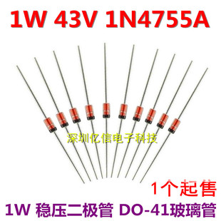 1N4755A 43V 1W稳压二极管 DO-41玻璃封装 IN4755A 50只价