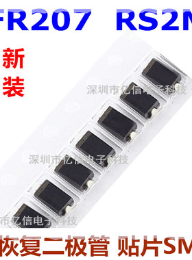 FR207 RS2M SMA(DO-214AC) 2A/1000V 贴片快恢复二极管（10只）