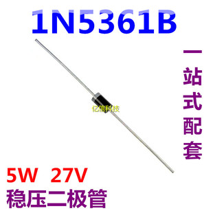 1N5361B 5w稳压二极管 1N5361 27V 10只价 直插大功率稳压管