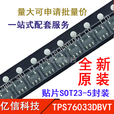TPS76033DBVT线性稳压器IC