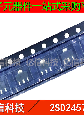 原装正品 2SD2457 D2457 SOT-89封装 贴片三极管 集成芯片IC