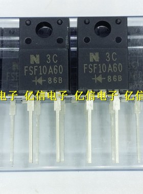 全新正品 FSF10A60 F10A60 快恢复整流管 TO220F直插 600V10A