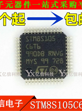 全新原装 STM8S105C6T6 STM8S105 嵌入式微控制器芯片 贴片LQFP48