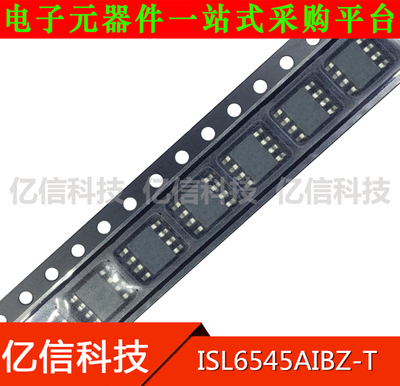 ISL6545AIBZ-T 原装全新 集成电路 电源IC SOP8 贴片八脚BOM表