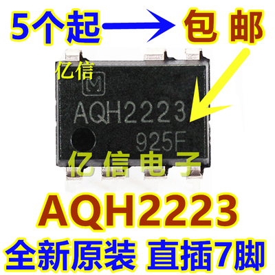 AQH2223 光耦固态继电器 直插DIP7 全新原装 华强北