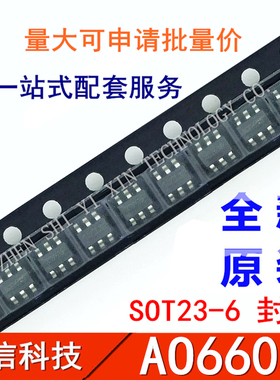 全新正品 AO6605 贴片封装 SOT23-6 MOS场效应管 A06605