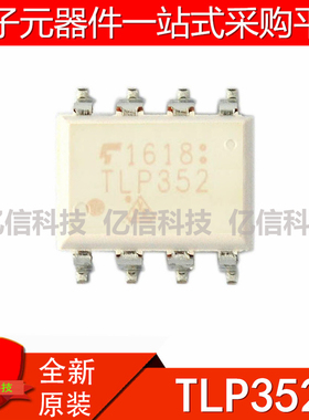 TLP352 贴片八脚 SOP-8 TLP352(F) 隔离器栅极驱动器 全新原装