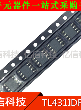 TL431IDR2 原装全新 集成电路 电源IC SOP8 贴片八脚 BOM表配套