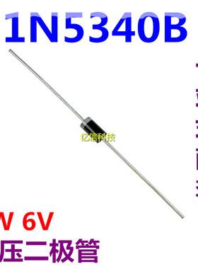 直插大功率稳压管 1N5340B IN5340 5W 6V 5w稳压二极管   10只价