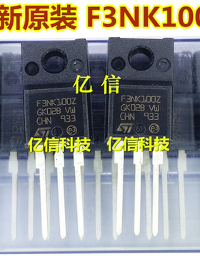 F3NK100Z STF3NK100Z 1000V2.5A 场效应MOS管 塑封 原装正品BOM表