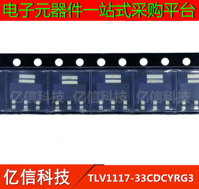 一站式配套集成电路芯片电源芯片