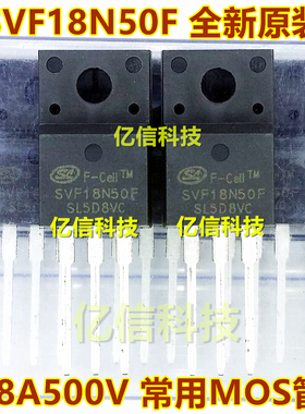 全新正品 SVF18N50F MDF18N50 18N50 500V18A 液晶常用场效应管