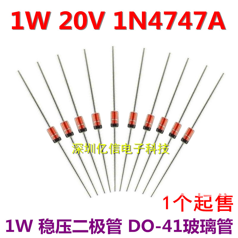 1N4747A 20V 1W稳压二极管 DO-41玻璃封装 IN4747A 50只价