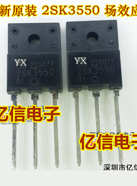 全新正品 2SK3550 K3550 TO-3PF 场效应MOS管 BOM表配单