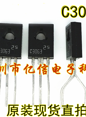 全新正品 2SC3063 C3063 TO-126 BOM表配单