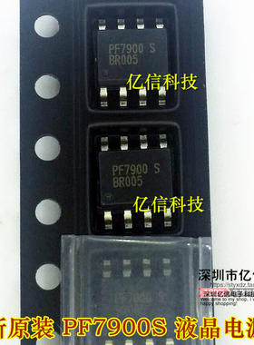 PF7900S 液晶电源芯片 PF7900 贴片8脚 SOP8 进口原装