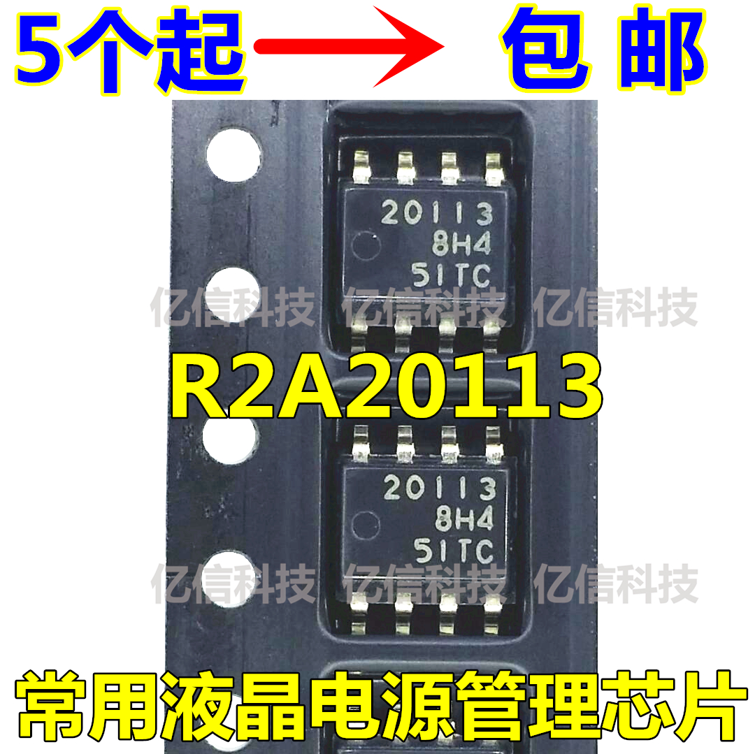 20113 R2A20113SPW0 R2A20113 原装正品 液晶电源管理芯片 SOP-8
