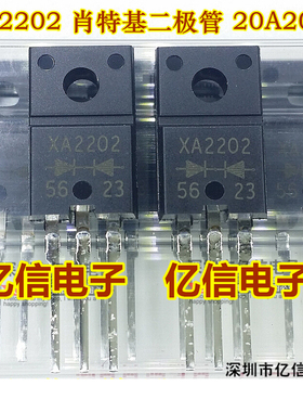 全新正品 XA2202 FMXA-2202S  肖特基二极管 20A200V BOM表配单