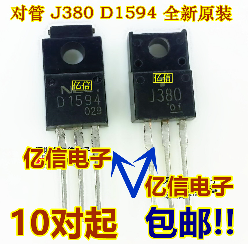 对管 2SJ380 J380 D1594 2SD1594现货对4.5元-封面