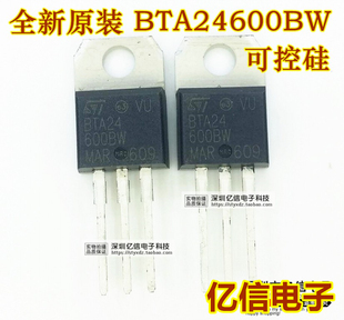 BTA24 原装 25A 600V 双向可控硅开关 正品 进口 600BW