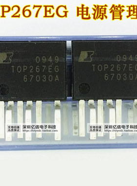 TOP267EG TOP267 液晶电源管理芯片 进口原装
