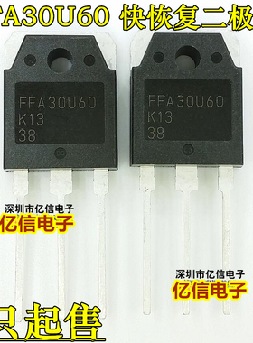 全新正品 F30U60DN FFA30U60DN 快恢复二极管 BOM表配单