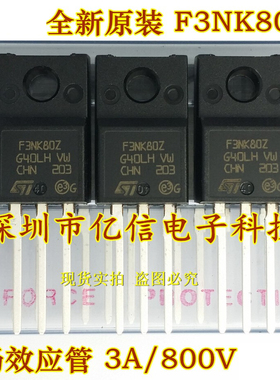 全新正品 F3NK80Z STF3NK80Z 场效应管 TO220F 3A/800V