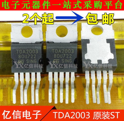 全新原装 TDA2003 TDA2003A 音频功率放大器IC TO220-5