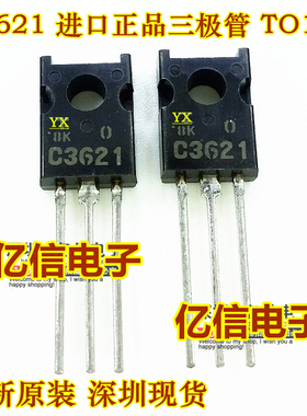 全新正品 C3621 2SC3621  TO-126 BOM表配单