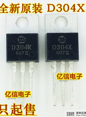 全新正品 D304X 电源常用三极管 BOM表配单