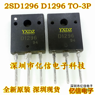 全新正品 2SD1296 D1296 TO-247 BOM表配单