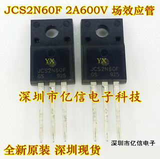 JCS2N60F JCS4N60F 液晶电源场效应MOS管 直插 原装正品