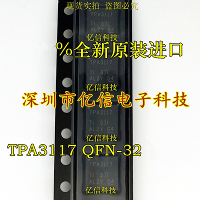 TPA3117D2RHBT音频芯片