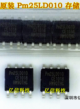 PM25LD010 存储IC SOP-8 原装正品BOM表