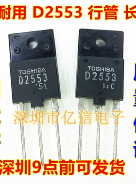 全新正品 彩电行管 D2553 2SD2553 适用于25-29寸 BOM表配单