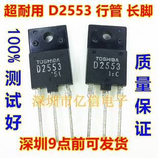 全新正品 彩电行管 D2553 2SD2553 适用于25-29寸 BOM表配单