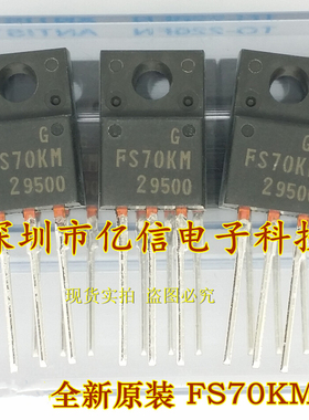 全新正品 FS70KM-2 70A/100V TO220F 场效应MOS管 BOM表配单