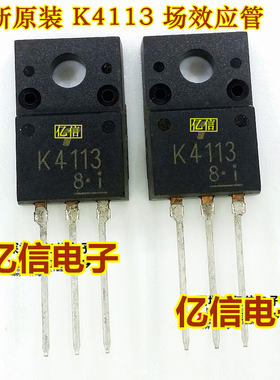全新正品 K4113 2SK4113 场效应MOS管 直插TO220F BOM表配单