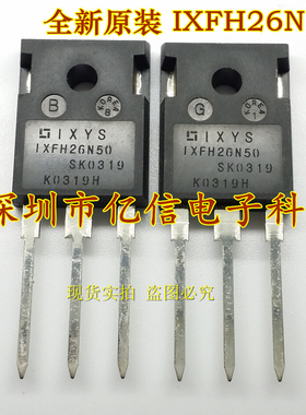 全新正品 IXFH26N50 26A/500V TO247 场效应管 BOM表配单