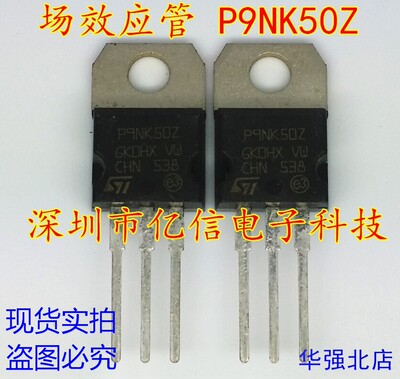 STP9NK50Z肖特基三极管