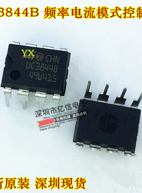 原装正品 UC3844B DIP-8 切换控制芯片BOM表
