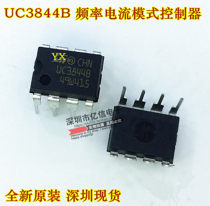 原装正品 UC3844B DIP-8 切换控制芯片BOM表