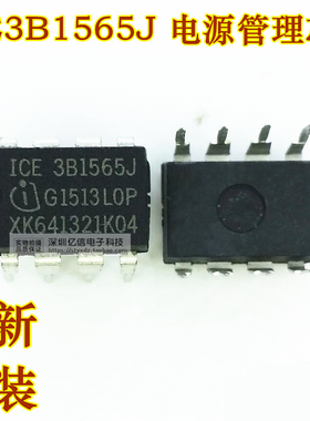 ICE3B1565J 3B1565J 电源管理芯片 DIP8 原装正品BOM表