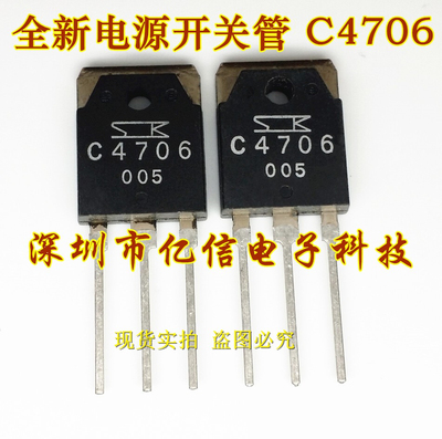 2SC4706肖特基三极管集成电路