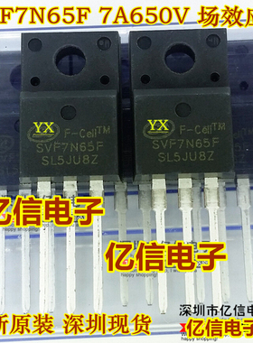 全新正品 SVF7N65F 7A650V  场效应MOS管 TO220F BOM表配单